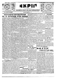 Σκριπ 07/07/1916 