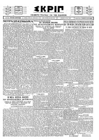 Σκριπ 27/01/1927 