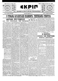 Σκριπ 10/07/1916 