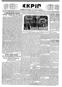 Σκριπ 29/01/1927 