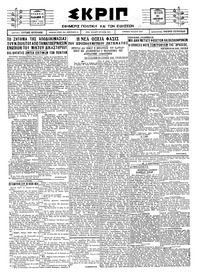 Σκριπ 31/01/1927 
