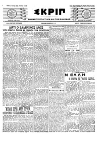 Σκριπ 11/07/1916 