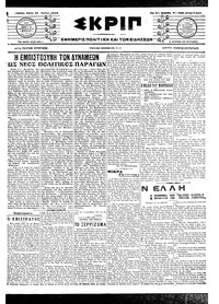 Σκριπ 12/07/1916 