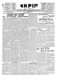 Σκριπ 14/07/1916 