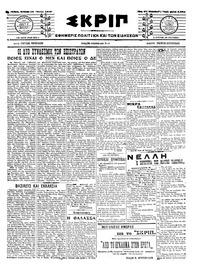 Σκριπ 16/07/1916 