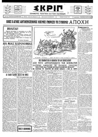 Σκριπ 24/10/1926 
