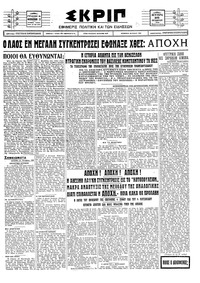 Σκριπ 25/10/1926 