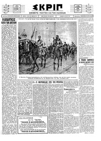 Σκριπ 28/10/1926 