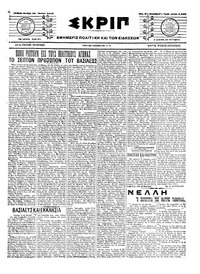 Σκριπ 18/07/1916 