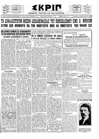 Σκριπ 29/10/1926 