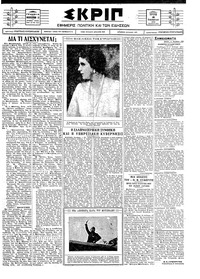 Σκριπ 02/11/1926 