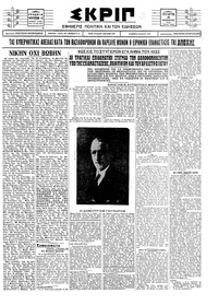 Σκριπ 03/11/1926 