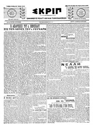 Σκριπ 25/07/1916 