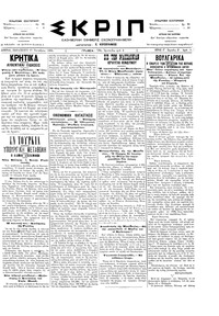 Σκριπ 27/10/1895 