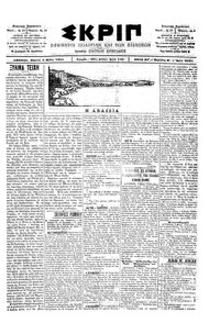 Σκριπ 03/05/1901 