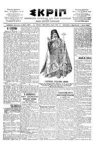 Σκριπ 04/05/1901 