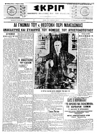 Σκριπ 04/03/1908 