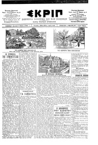 Σκριπ 06/05/1901 