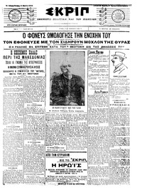 Σκριπ 05/03/1908 