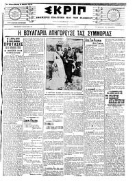 Σκριπ 06/03/1908 