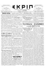 Σκριπ 04/11/1895 