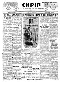 Σκριπ 07/03/1908 