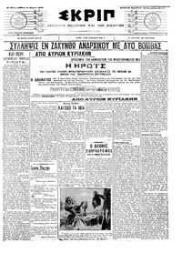 Σκριπ 08/03/1908 