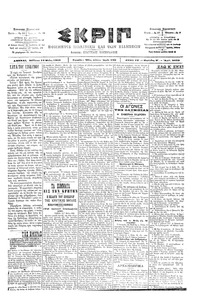 Σκριπ 12/05/1901 