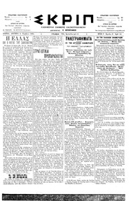 Σκριπ 06/11/1895 