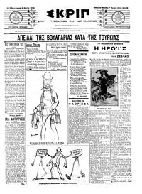 Σκριπ 09/03/1908 