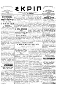 Σκριπ 08/11/1895 