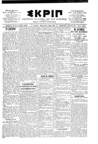 Σκριπ 14/05/1901 