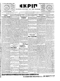 Σκριπ 10/03/1908 