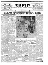 Σκριπ 11/03/1908 