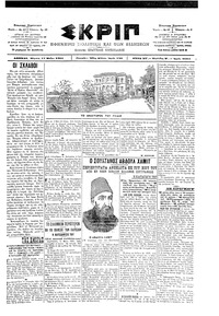 Σκριπ 17/05/1901 