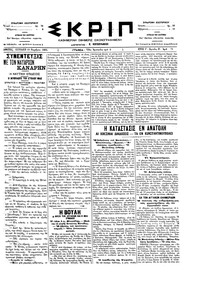 Σκριπ 12/11/1895 