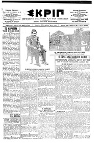 Σκριπ 20/05/1901 