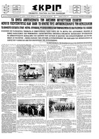 Σκριπ 08/11/1926 