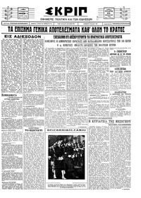 Σκριπ 10/11/1926 