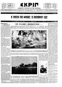 Σκριπ 15/11/1926 