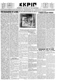 Σκριπ 16/11/1926 