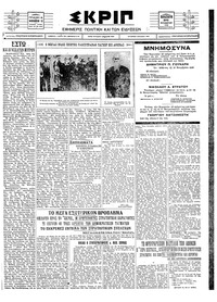 Σκριπ 26/11/1926 