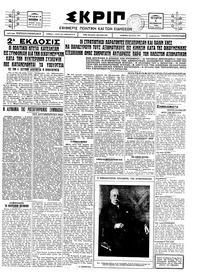 Σκριπ 01/12/1926 