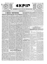 Σκριπ 09/08/1916 