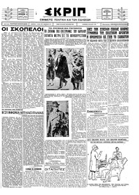 Σκριπ 02/12/1926 