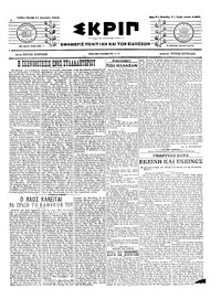 Σκριπ 11/08/1916 