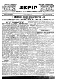 Σκριπ 14/08/1916 
