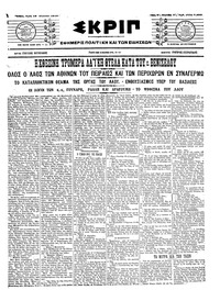 Σκριπ 16/08/1916 