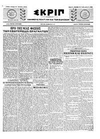Σκριπ 17/08/1916 
