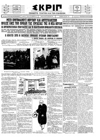 Σκριπ 07/12/1926 